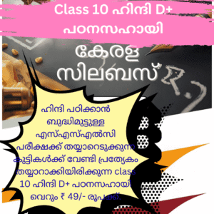 Class 10 Hindi Notes D+