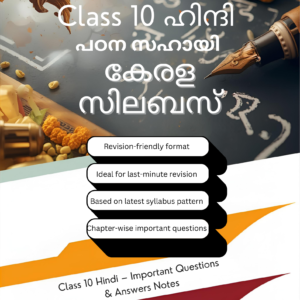 Class 10 Hindi A+